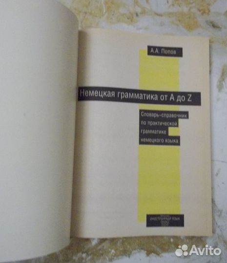Немецкий язык: учебники, разговорник, худ. книга