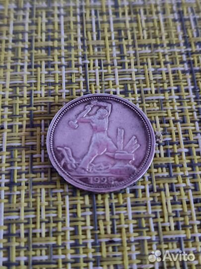 Серебряная монета, Один Полтинник