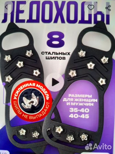 Ледоходы для обуви