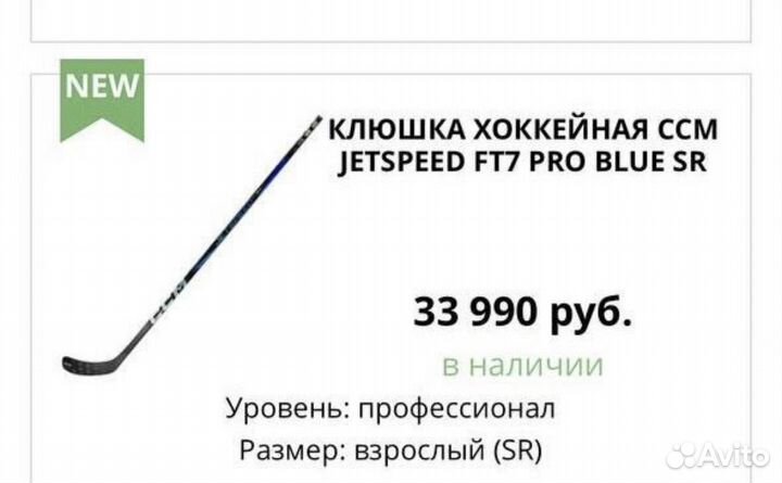 Клюшка ccm jetspeed ft 7 pro