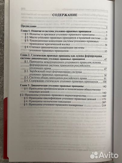 Уголовное право Сабитов Т.Р., Чучаев А.И