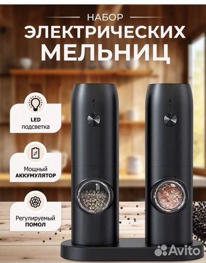 Мельница для специй