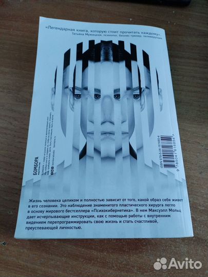 Психокибернетика