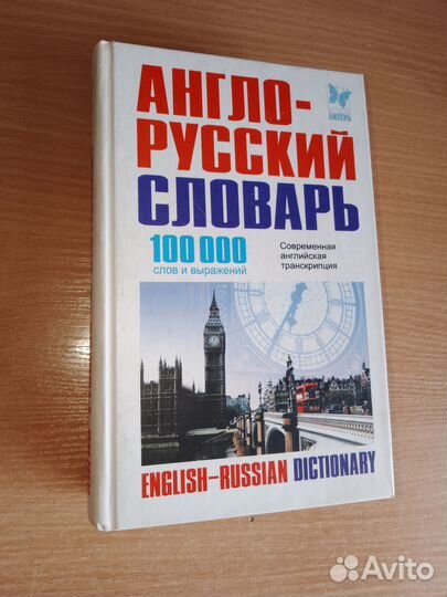Англо русский словарь