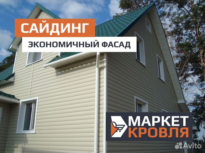 Сайдинг в Джанкое