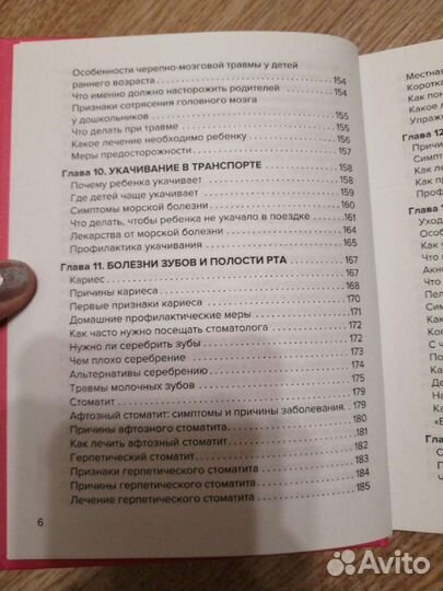 Левадная Анна. Здоровье ребенка