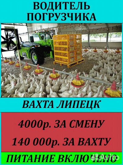 Водитель погрузчика на птф в Липецке. Вахта
