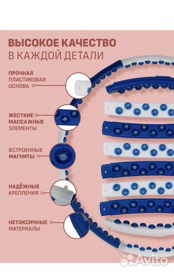 Обруч для похудения