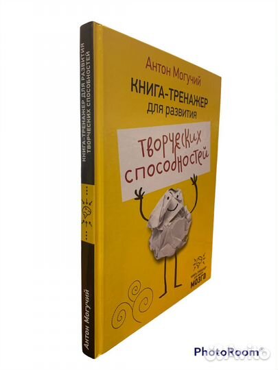 Антон Могучий «Книга -тренажер»