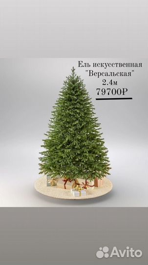 Искусственные ели