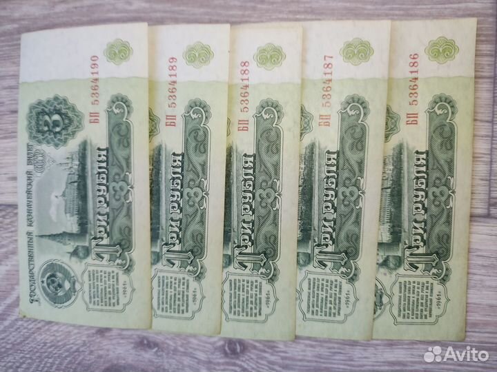 Набор банкнот СССР 1961 года 3 рубля