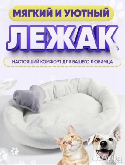 Лежанка для собак и кошек