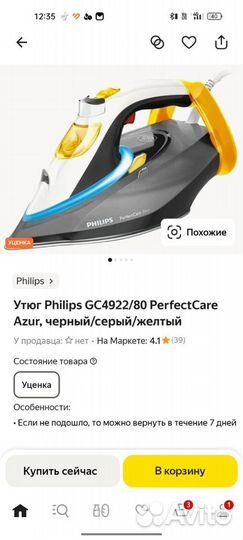 Утюг Philips GC4922/80 PerfektCare Azur(б/у)