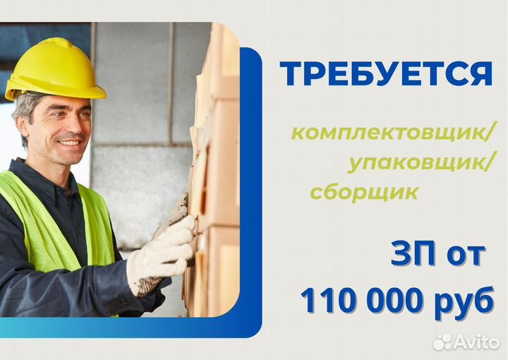 Сборщик