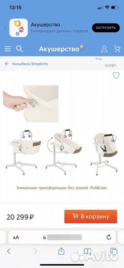 Колыбель стульчик