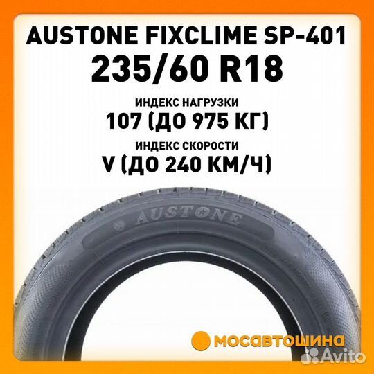 Austone SP-401 235/60 R18 107V