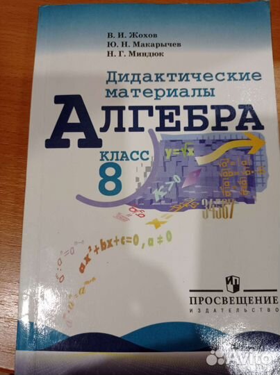 Алгебра 8 класс дидактические материалы