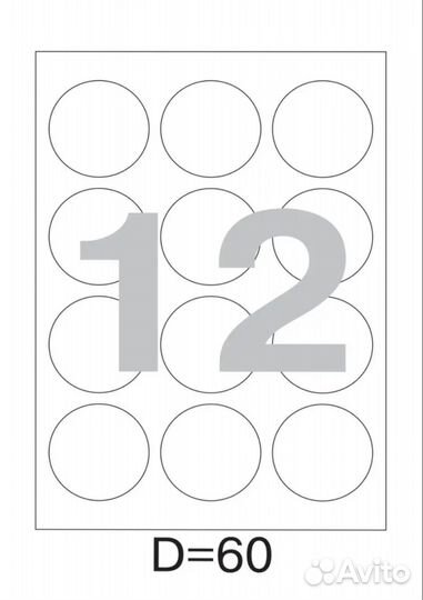 Этикетка самоклеющаяся круглая 996 штук