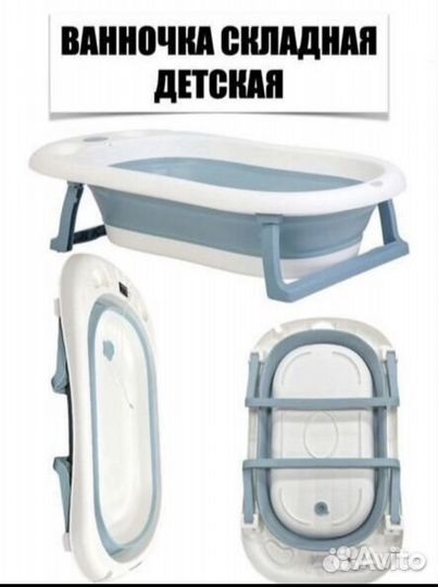 Детская ванночка для купания