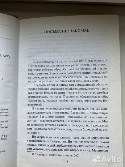 Книга Андре Моруа Письма Незнакомке