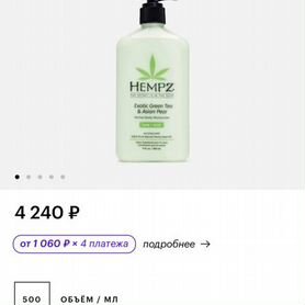 Лосьон для тела hempz