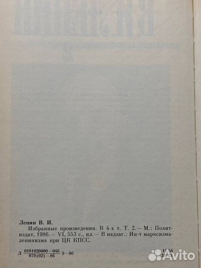 В. И. Ленин. Избранные произведения в четырех тома