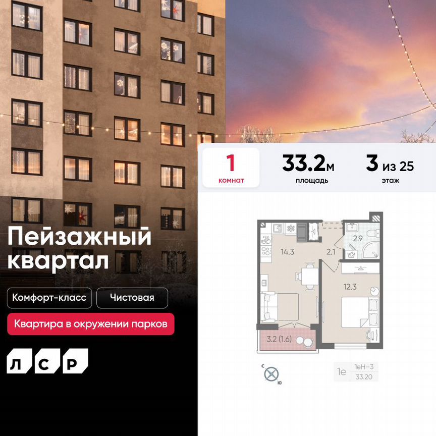 1-к. квартира, 33,2 м², 3/22 эт.