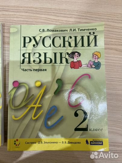 Русский язык учебник 2 класс, Ломакович, Тимченко