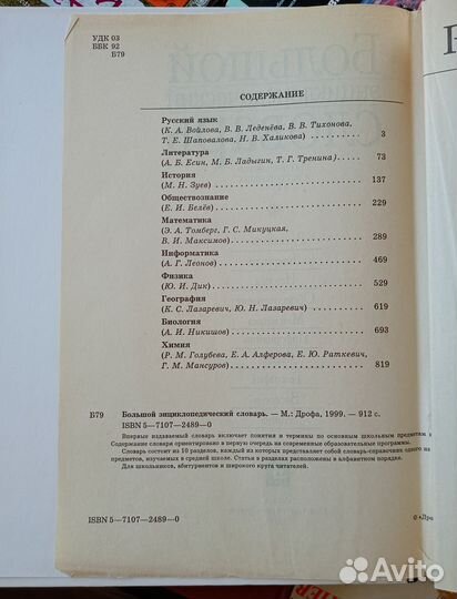 Энциклопедический словарь