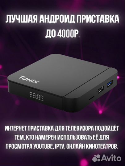 Приставка Android Smart TV box tanix w2