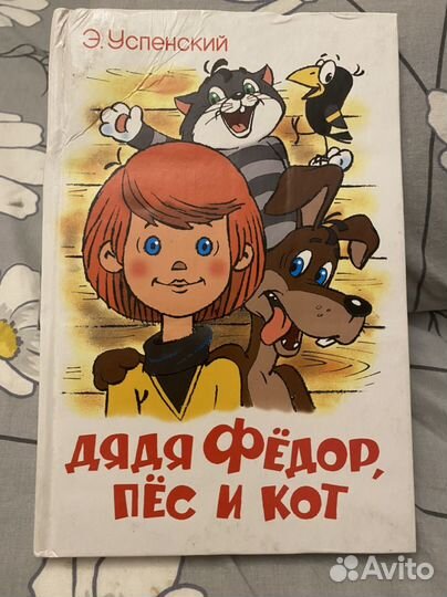 Дядя Федор, пес и кот