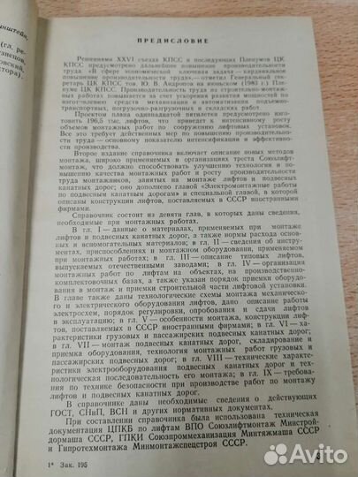 Книга монтаж лифтов и канатных дорог