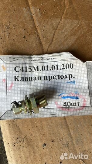 Клапан предохранительный с415.м.01.01.200