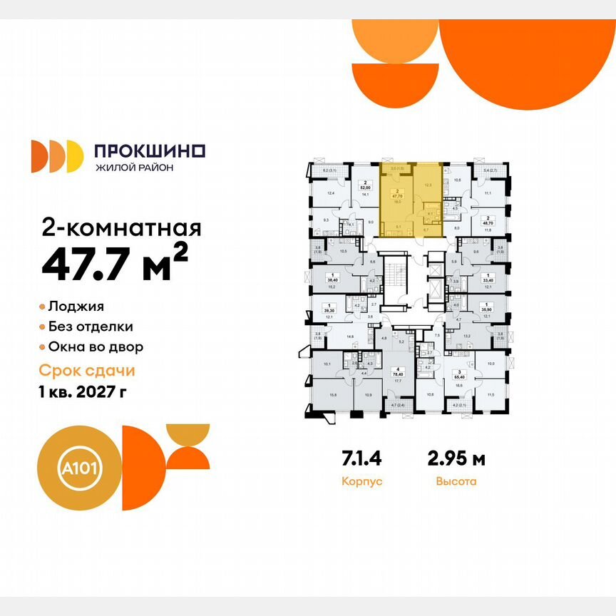 2-к. квартира, 47,7 м², 13/17 эт.