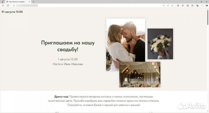 Сайт-приглашение на свадьбу/предложение/корпоратив