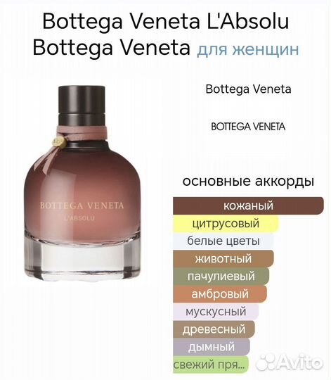 Bottega Veneta L'Absolu Bottega Veneta 75 мл