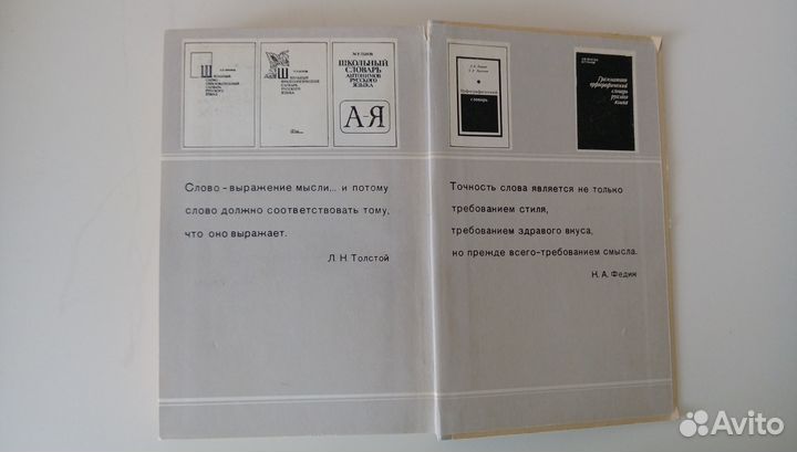Толковые словари русского языка