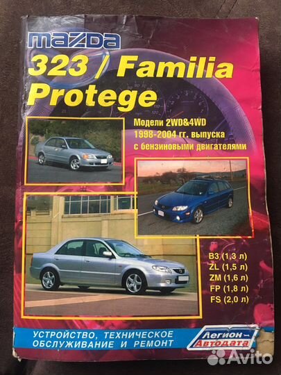Книга по ремонту Mazda