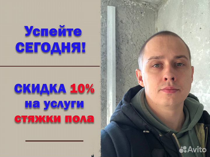 Стяжка пола