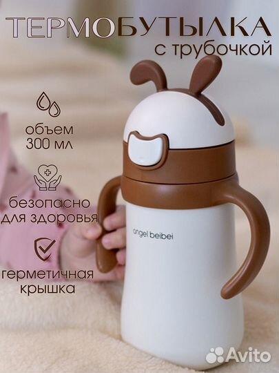 Бутылка с трубочкой для воды и чая детская