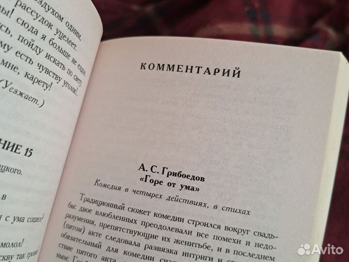 Книга Грибоедов Горе от ума
