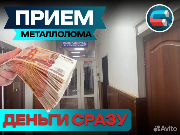 Прием металлолома
