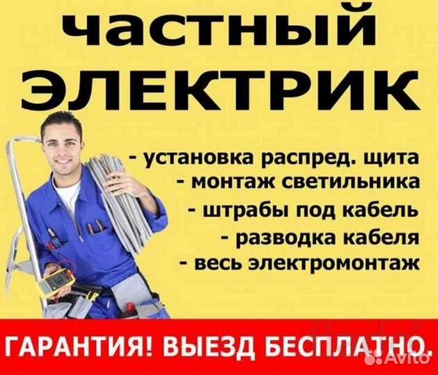 Услуги квалифицырованного электрика 5разряда