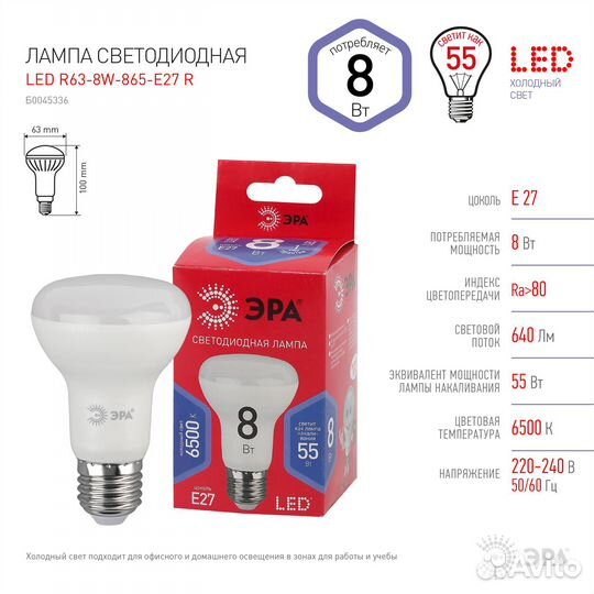 Лампочка светодиодная эра RED line LED R63-8W-865