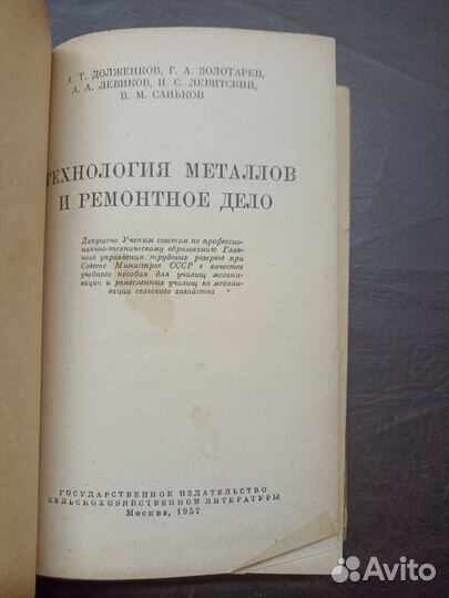 Технология металлов и ремонтное дело. 1957 п4