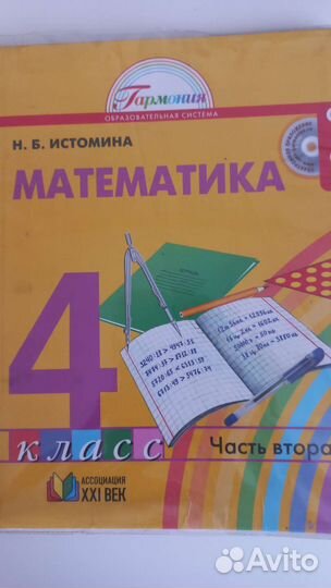 Математикам 4 класс