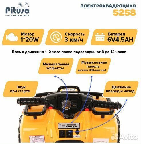 Электроквадроцикл pituso 5258