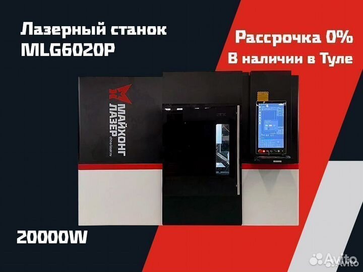 Лазерный станок