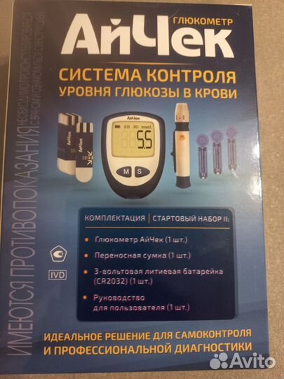 Глюкометр айчек новый