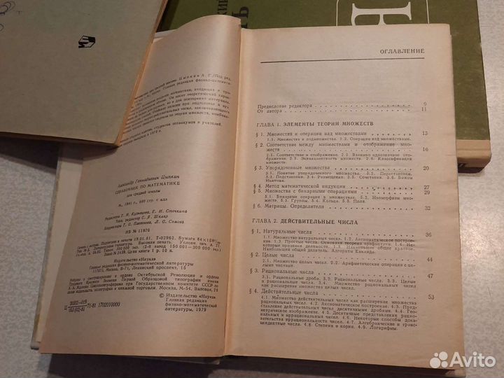 Справочник по математике д/средн. шк. А.Цыпкин